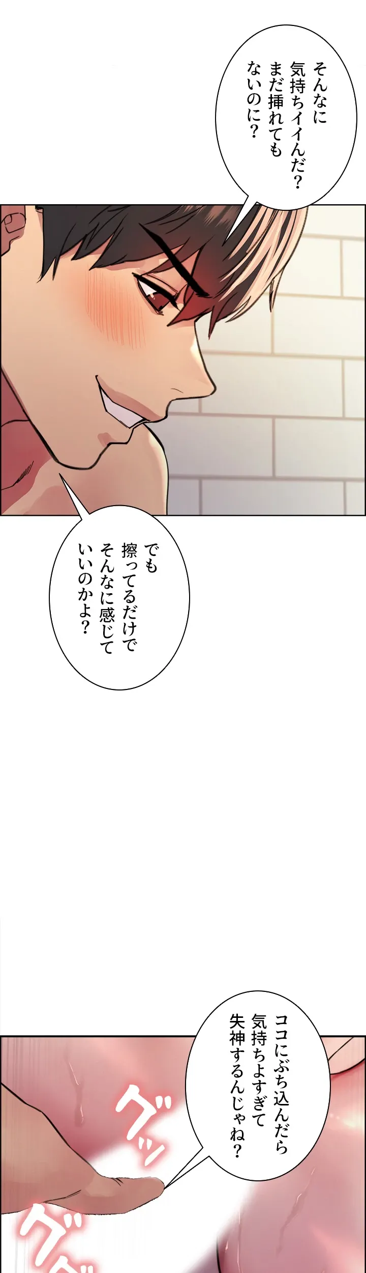 セクストップウォッチ - Page 38